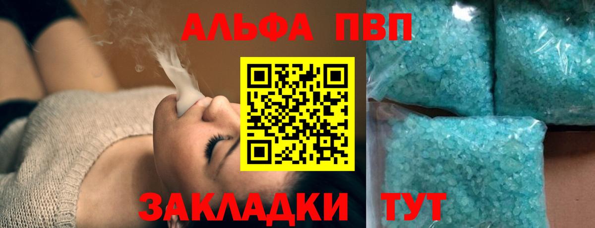 A PVP кристаллы  Вход с VPN  дарнет шоп  Ялта  APVP Crystall 