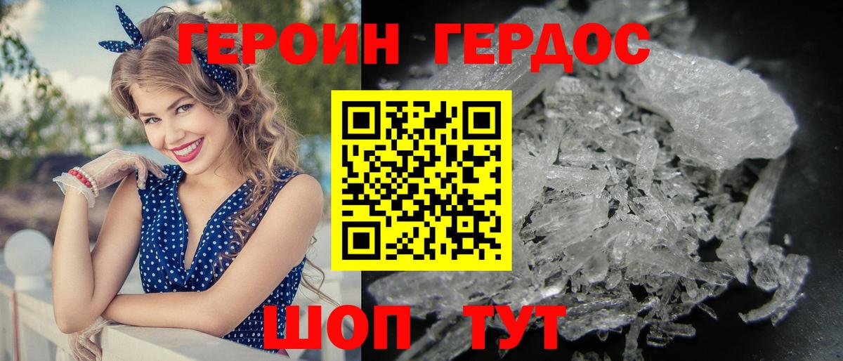 Героин хмурый Ялта