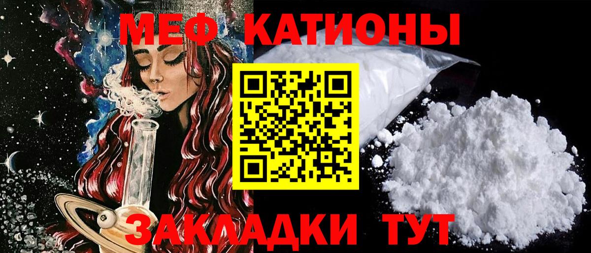 Меф мяу мяу Ялта