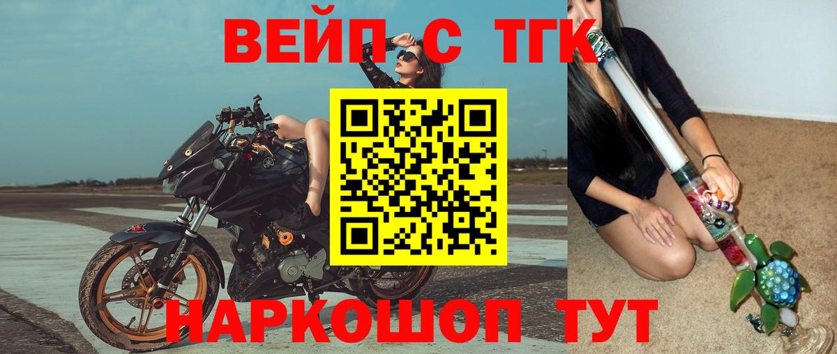 ТГК вейп с тгк Ялта