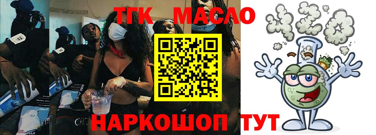 ТГК вейп с тгк  Вход с VPN  Дистиллят ТГК гашишное масло  Ялта 